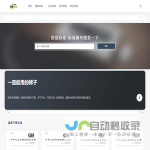 悠哉标准