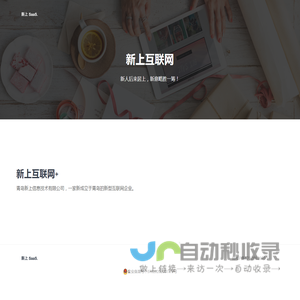 青岛新上