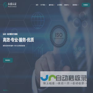ISO9001认证机构