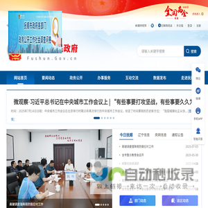 抚顺市人民政府