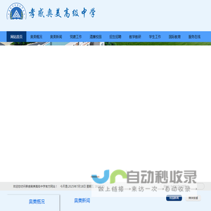 孝感奥美高级中学
