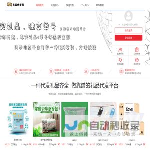 礼品代发网