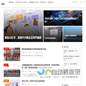 闻旅派
