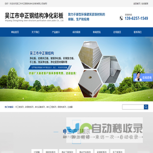 _吴江市中正钢结构净化彩板有限公司