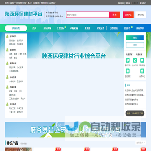 陕西环保建材平台