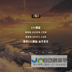 845网站
