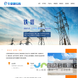 青岛华亚钢结构有限公司