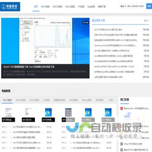 电脑系统之家