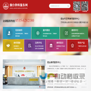 烟台律师服务网