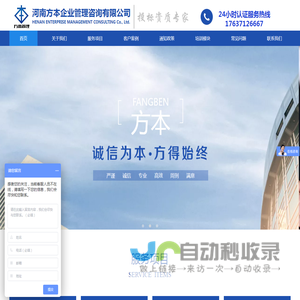 河南方本企业管理咨询有限公司