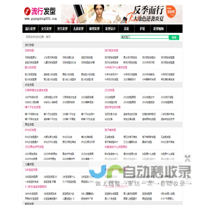 今年流行什么发型