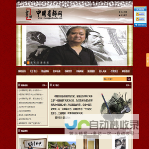 中国画都网