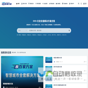 百家方案