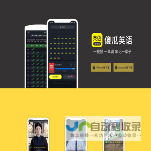 傻瓜英语