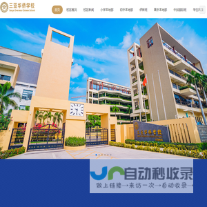 三亚华侨学校