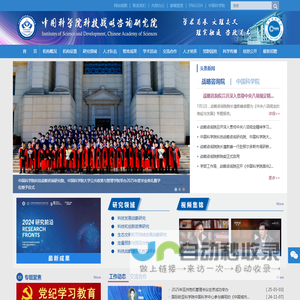 中国科学院科技战略咨询研究院