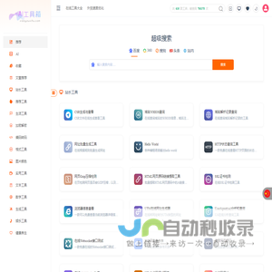 小小在线工具箱