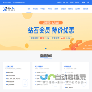 北京艾迪润色