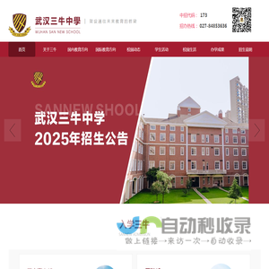 武汉三牛中美中学