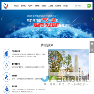 湖南裕能新能源电池材料股份有限公司