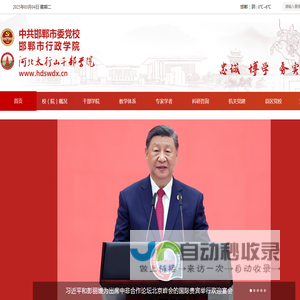中共邯郸市委党校