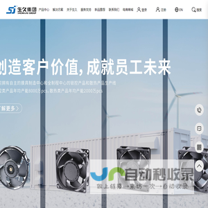 生久集团有限公司