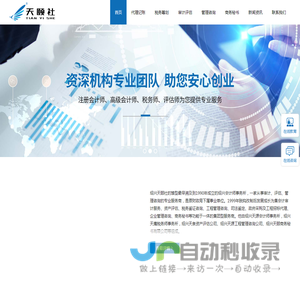 绍兴天颐商务秘书有限公司