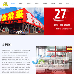 佛山市金常来不锈钢有限公司/佛山市金常来不锈钢制品有限公司