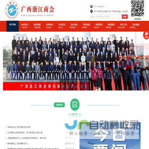 广西浙江商会