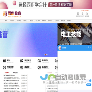 西府教育官网：提供镇江会计培训