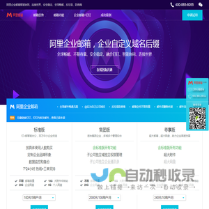 购买阿里企业邮箱价格