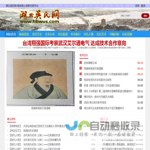 湖北吴氏网