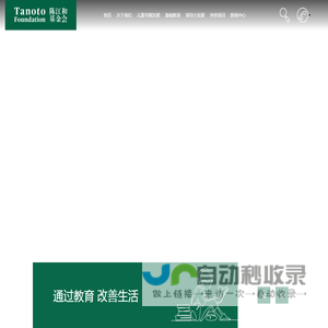 陈江和基金会