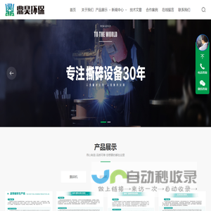 临沂鼎昊环保设备有限公司