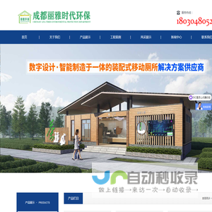 成都丽雅时代环保科技有限公司
