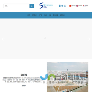 南通星诺冷冻设备有限公司