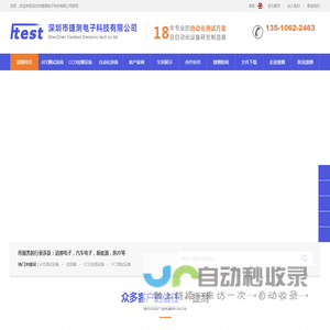 深圳ATE自动化测试系统