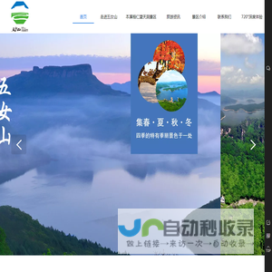 辽宁五女山旅游集团有限公司