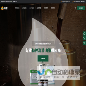 高温润滑油