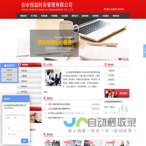 吉水恒益财务管理有限公司