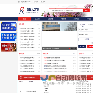奉化人才网