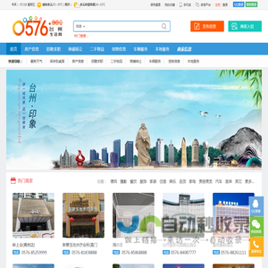 台州信息网