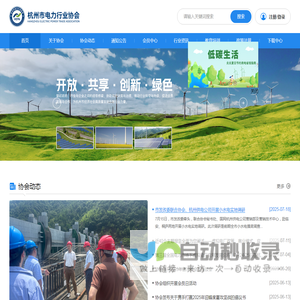 杭州市电力行业协会