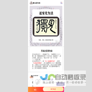 道家无为法