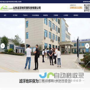 污水处理设备,气浮机,斜管沉淀池山东滤浮地环保科技有限公司