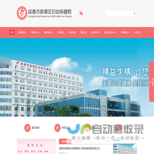 成都市新都区妇幼保健院【官网】