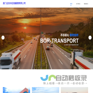 厦门运友供应链管理有限公司