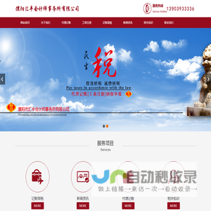 濮阳市汇丰会计师事务所有限公司