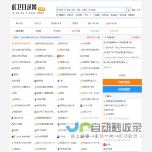 前卫目录网