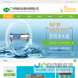 广州净福水处理科技有限公司